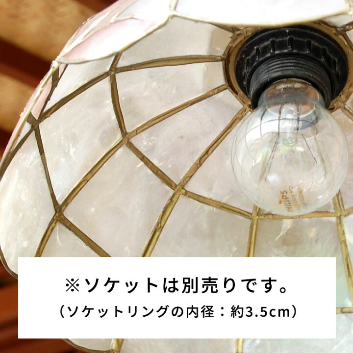 楽天市場】【最大500円クーポン】 カピスシェルのペンダントライト 
