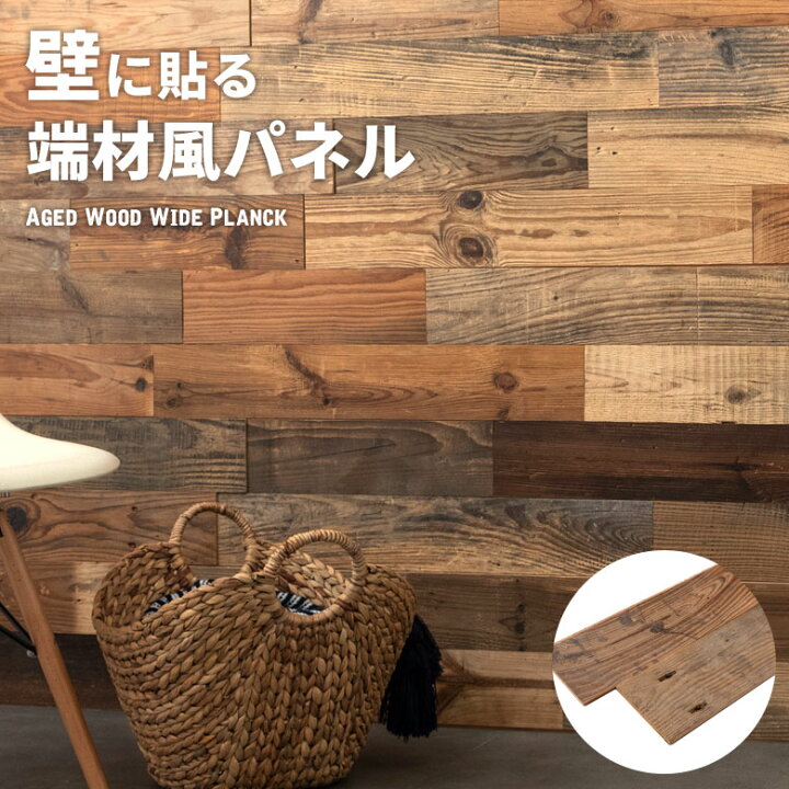 楽天市場】古材ウッドウォールパネル エイジドワイドプランク ウォール 