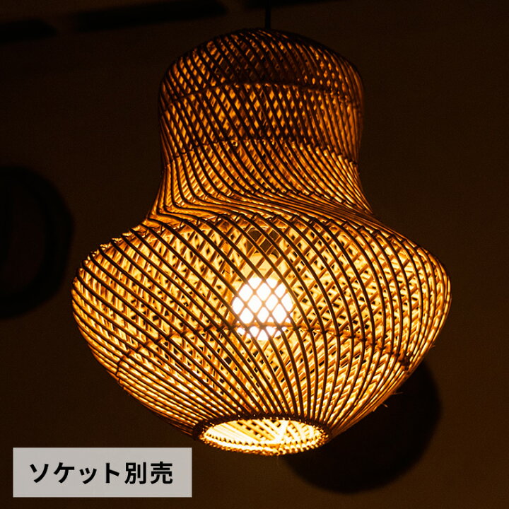 楽天市場】ペンダントランプ ランプシェード ラタン製 ひょうたん型 1 