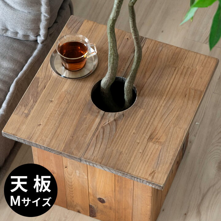 楽天市場 プランターテーブル ウッドプランターテーブル プランターカバー スクエア 天板 角型 W 43 5cm D 43 5cm H 1 5cm 天板のみ Botanique ボタニーク 木製 木 ウッド 植木鉢 テーブル サイドテーブル ミニテーブル 観葉植物 おしゃれ 北欧 リゾート アジアン