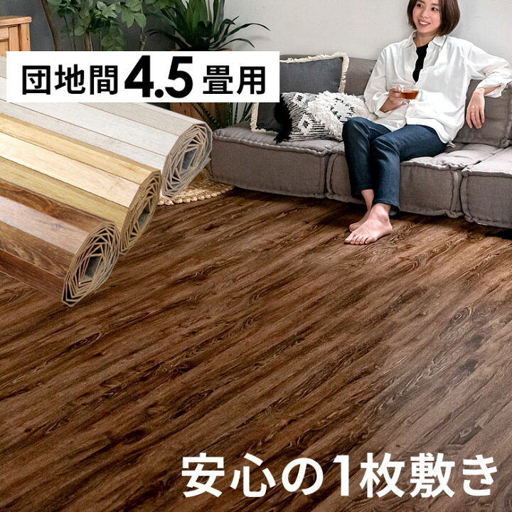 楽天市場】ヴィンテージウッドカーペット団地間4.5畳用約243×245cm GA 