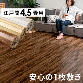 ヴィンテージウッドカーペット江戸間4.5畳用 約260×260cm GA-60シリーズ 1梱包タイプ 硬くて丈夫な表面 低ホルマリン フローリング 床 DIY リフォーム 敷くだけ フローリングカーペット 床材 4.5帖 1枚敷き 和室 4畳半 かーぺっと おしゃれ マット アジア工房 [GA-60-E45-]