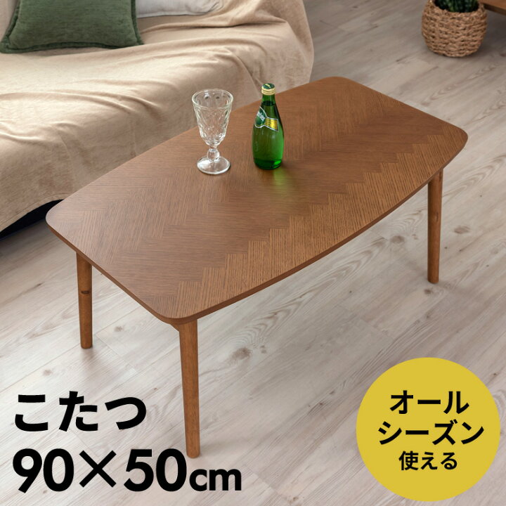 楽天市場 こたつ テーブル 長方形 90 50cm 高さ36cm こたつ本体 コタツ本体 90 おしゃれ 一人暮らし オーク シンプル コンパクト 折れ脚 炬燵 暖房器具 石英管 省スペース リビングテーブル センターテーブル こたつテーブル コタツテーブル 在宅勤務 アジア工房