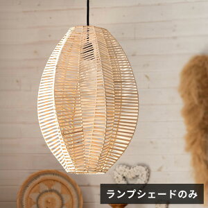 ランプシェード ペンダントランプ 照明 ラタン 籐 ランプ ライト シェード 1灯 口金E26 60W LED 対応 天井照明 インテリア照明 シェード アジアンランプ ペンダント照明 吊り下げ 和モダン 照明