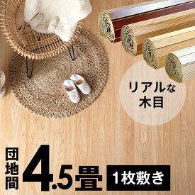 ウッドカーペット 団地間 4.5畳用 特殊エンボス加工 約243×245cm PJ-40 1梱包タイプ あす楽対応品 低ホルマリン フローリング リフォーム フローリングカーペット 木製 フローリングマット 4.5帖 4畳半 和室 かーぺっと おしゃれ マット アジア工房 [PJ-40-D45]