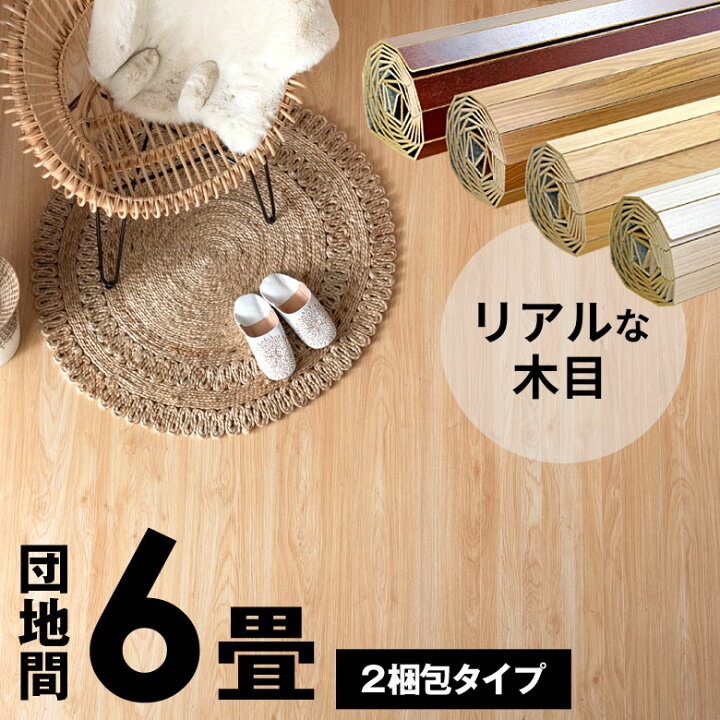 楽天市場】軽量ウッドカーペット団地間6畳用 特殊エンボス加工 約243 