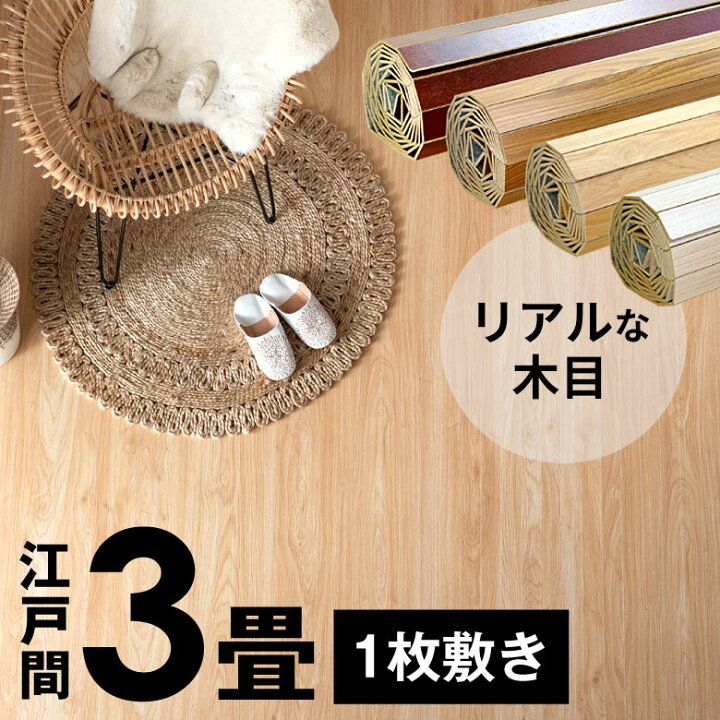 楽天市場】【期間限定特別クーポン配布中!】 ウッドカーペット 江戸間 