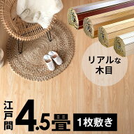 ウッドカーペット 江戸間 4.5畳用 特殊エンボス加工 約260×260cm PJ-40シリーズ 1梱包タイプ 低ホルマリ…