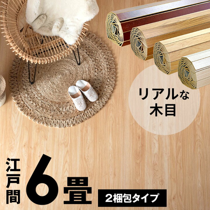 楽天市場】軽量 ウッドカーペット 江戸間 6畳用 特殊エンボス加工 約  