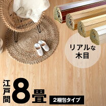 楽天市場】ウッドカーペット 8畳の通販