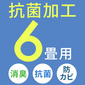 抗菌加工 エコキメラ 6畳用 同時購入用 ウッドカーペット フローリングカーペット 床 リフォーム 抗菌 消臭 防カビ 無光媒体 衛生的 無害 安心 安全 ウイルス対策 感染予防対策 無臭化 完全無機質 アジア工房 [ecokimera60]