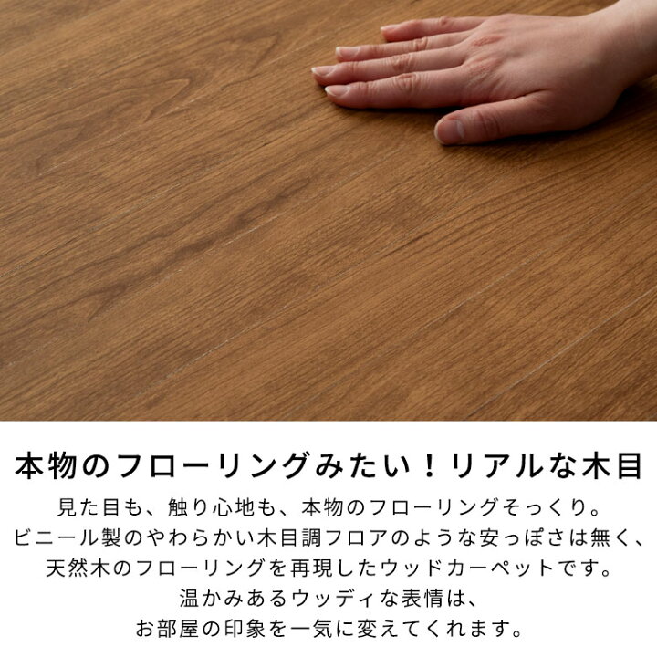 楽天市場】軽量 ウッドカーペット 厚さ 4mm 低ホルマリン 江戸間 6畳用 