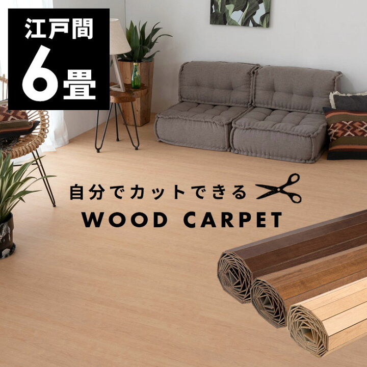 楽天市場】【最大1500円オフクーポン配布中】 軽量 ウッドカーペット  