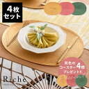 ランチョンマット オーバル 4枚セット プレースマット W 40cm D 30cm トロピカル カラフル カラー 3色 コースタープレゼント Riche リッシュ ランチマット テーブル コーディネート コーデ 北欧 おしゃれ リゾート アジアン 雑貨 メール便対応 [lm-67003]