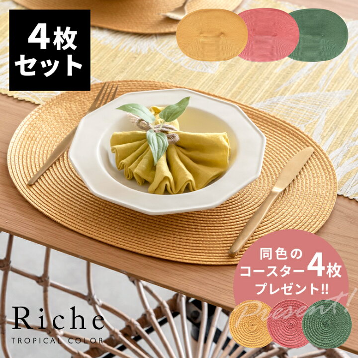 楽天市場】ランチョンマット オーバル 4枚セット プレースマット W 