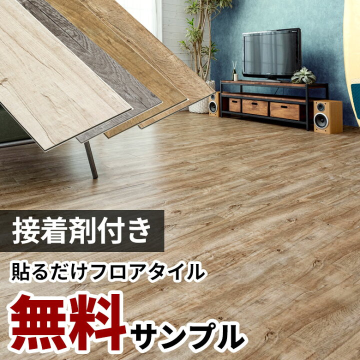 楽天市場 サンプル 無料 シール式フロアタイル サンプル オールドティンバー 7000 Sample 床 シート フローリングカーペット ウッドカーペット ビニールフロア ウッドタイル 床タイル かーぺっと おしゃれ マット アジア工房 アジア工房