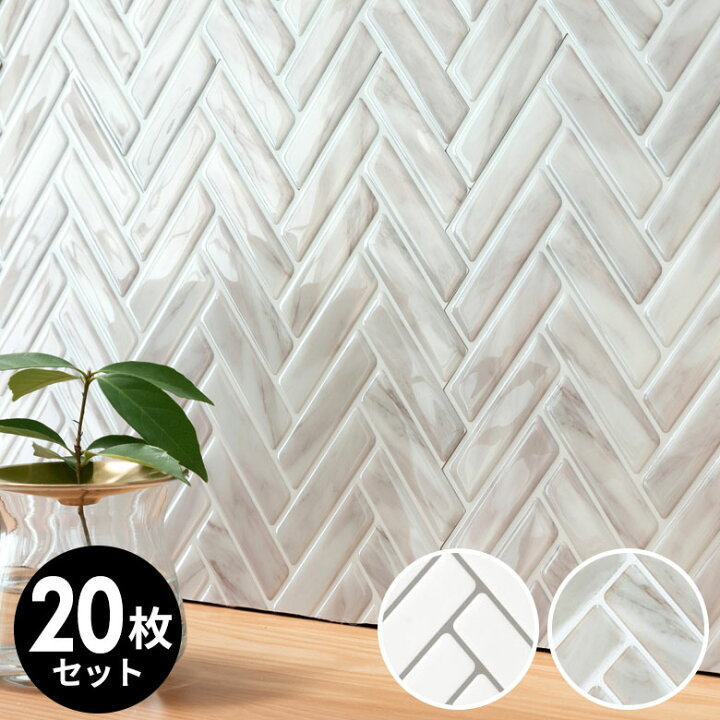 楽天市場 タイルシール ヘリンボーン 枚入り 正方形 シート ホワイト マーブル 白 グレー 灰色 タイル シール 台所 キッチン 洗面所 トイレ 鏡 水回り 防水 撥水 Diy ウォールステッカー デコレーション リメイク カフェ風 おしゃれ リゾート シンプル