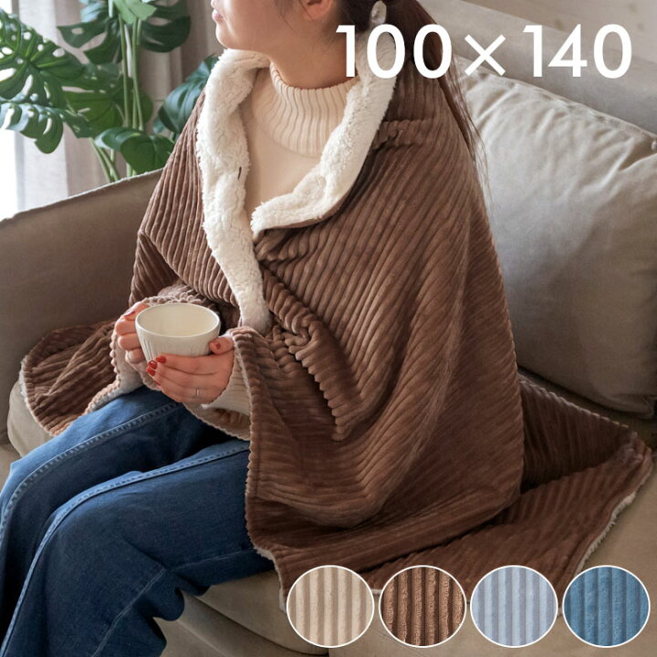 楽天市場 ブランケット ひざ掛け コーデュロイ 約 W 100cm D 140cm H 1cm 大判 ボタン付き おしゃれ 北欧 毛布 モコモコ ふわふわ 掛け毛布 膝掛け 羽織 ボア付き 保温 あったか 防寒 対策 無地 洗濯可 洗える ウォッシャブル オフィス アウトドア キャンプ