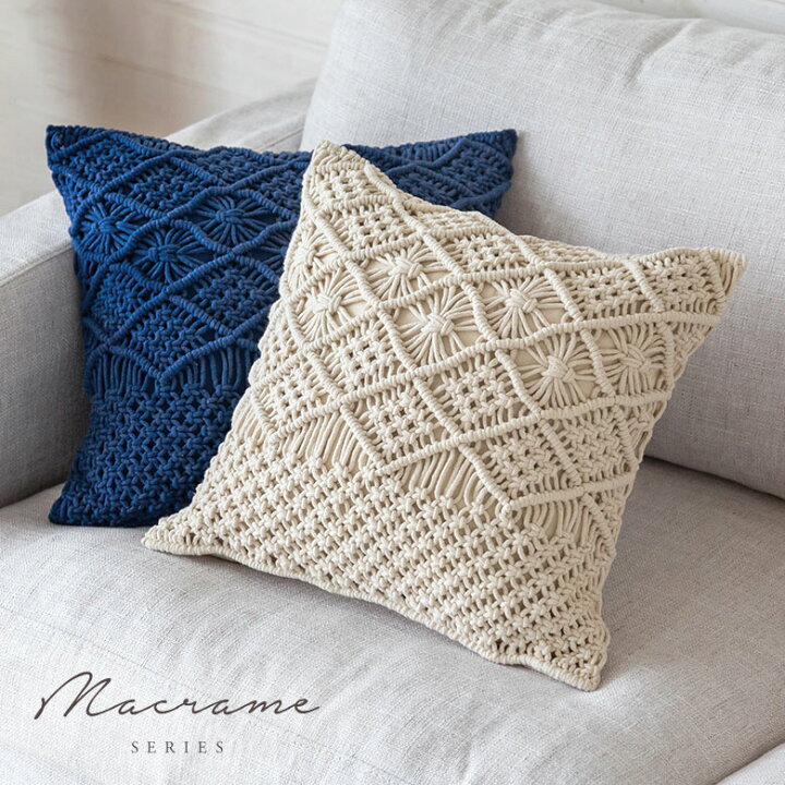 楽天市場 クッションカバー マクラメ 編み コットン 正方形 45 45cm 約 W 44cm D 44cm H 1cm 綿 白 アイボリー ブルー 青 紺 ネイビー モロッコ ボヘミアン かぎ針編み かぎ編み 北欧 ナチュラル おしゃれ リゾート 韓国 インド インテリア おうち時間