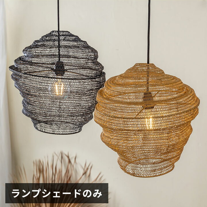 楽天市場 ペンダントランプ ワイヤーメッシュ ランプシェード シェイプ 照明 ペンダントライト アイアン ワイヤー製 1灯 口金26 Led対応 電球別売 約 W36 D36 H42cm 天井照明 照明器具 ライト 吊り下げ リビング ダイニング アジアン 雑貨 アジアン雑貨 北欧 楽天市場 ペンダントランプ ワイヤーメッシュ ランプシェード シェイプ 照明 ペンダントライト アイアン ワイヤー製 1灯 口金26 Led対応 電球別売 約 W36 D36 H42cm 天井照明 照明器具 ライト 吊り下げ リビング ダイニング アジアン 雑貨 アジアン雑貨 北欧