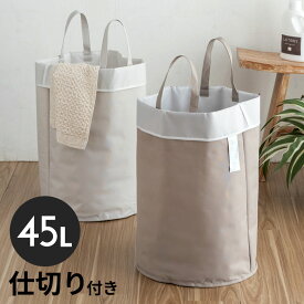 ランドリーバスケット ランドリーバッグ ランドリーボックス ベージュ グレー 45L 大容量 約 W 35cm D 35cm H 50cm 軽量 分類 洗濯かご 洗濯カゴ 収納 脱衣かご ランドリー収納 洗濯物入れ 洗濯 ランドリー おしゃれ 北欧 リゾート インテリア 雑貨 アジアン [60103]