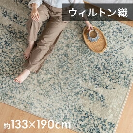 ラグ ラグマット 約 130×190cm エジプト製 ペルシャ 絨毯風 フラワー 花 ウィルトン織り アンティーク風 絨毯 じゅうたん カーペット おしゃれ 北欧 センターラグ リビング マット 敷物 長方形 インテリア ヴィンテージ風 オールシーズン オリエンタル柄 アジアン [eg84103]