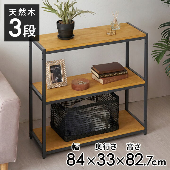 楽天市場】【期間限定特別クーポン配布中!】 オープンラック 幅84cm 3  