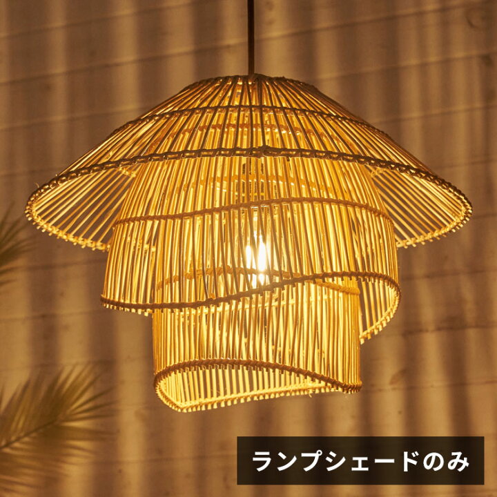 楽天市場】ペンダントライト ランプシェード ラタン 籐 レイヤー  