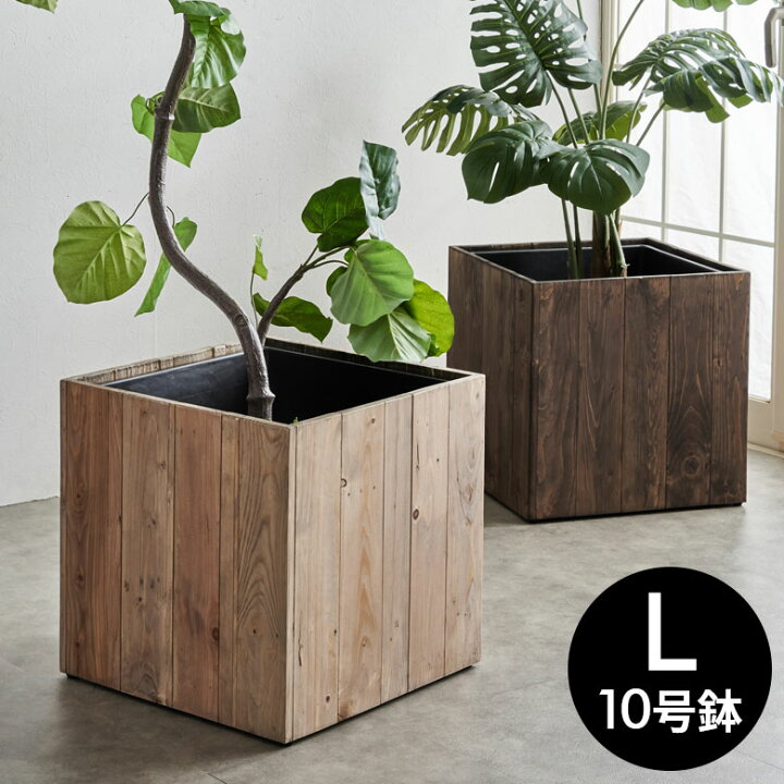 楽天市場 プランターカバー ウッドプランターボックス ウッドプランターカバー スクエア型 Lサイズ インナーポット付き 底穴なし 外寸 43 5 43 5cm 高さ43 5cm 木製 10号用 Botanique ボタニーク 鉢カバー ウッドボックス 大型植木鉢 店舗用 おしゃれ カフェ 北欧 A 51 楽天市場 プランターカバー ウッドプランターボックス ウッドプランターカバー スクエア型 Lサイズ インナーポット付き 底穴なし 外寸 43 5 43 5cm 高さ43 5cm 木製 10号用 Botanique ボタニーク 鉢カバー ウッドボックス 大型植木鉢 店舗用 おしゃれ カフェ 北欧 A 51