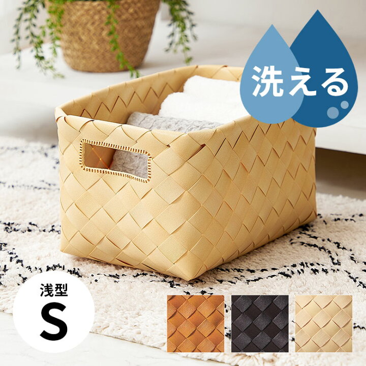 楽天市場 かご バスケット 洗える 白樺風 籠 ポリエチレン製 浅形タイプ 約 W 18 D 30 H 15 水洗い はっ水 撥水 白樺かご風 収納バスケット 収納ボックス 収納かご コスメ収納 ガーデニング プランター おしゃれ 北欧 ナチュラル 韓国 インテリア アジアン雑貨
