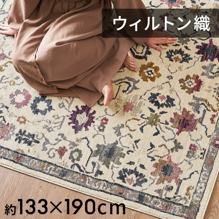 楽天市場】ラグ ラグマット ペルシャ風 ウィルトン織り 花柄 マルチ  
