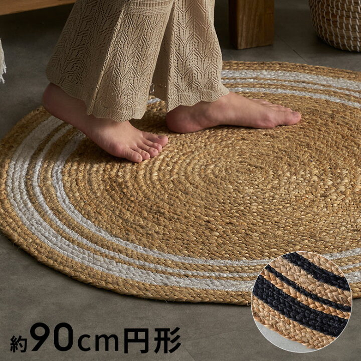 楽天市場】ラグ カーペット ジュートラグ 幅90cm 90×90 円形 丸 約 W 