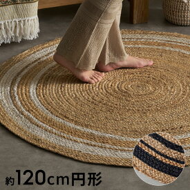 ラグ カーペット ジュートラグ 幅120cm 120×120 円形 丸 約 W 120cm D 120cm H 1cm ジュート マット インド製 麻 ネイビー ホワイト ライン ラグマット 室内 屋内 オールシーズン 春 夏 秋 冬 ナチュラル ボーホー BOHO おしゃれ 北欧 リゾート インテリア [b-3453]