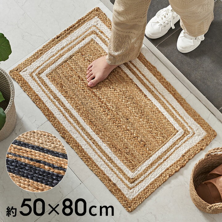 楽天市場】玄関マット ラグ ジュートラグ 幅80cm 50×80 長方形 約 W 