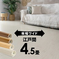 軽量 ウッドカーペット 江戸間 4.5畳用 約260×259cm GA-70シリーズ WIDE70 ワイド70 1梱包タイプ 板幅ワ…