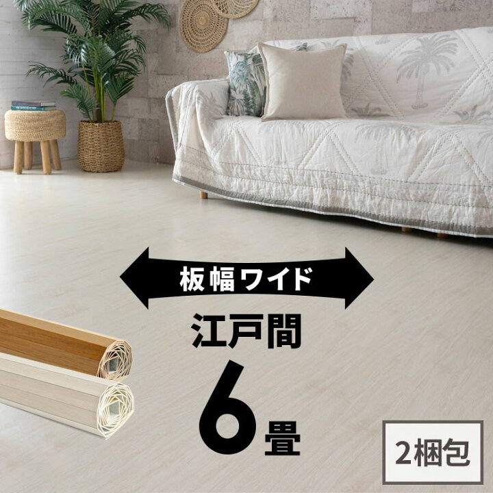 楽天市場】軽量 ウッドカーペット 江戸間 6畳用 約260×350cm GA-70 