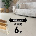 軽量 ウッドカーペット 江戸間 6畳用 約260×350cm GA-70シリーズ WIDE70 ワイド70 1梱包タイプ 板幅ワイド7cmタイプ …