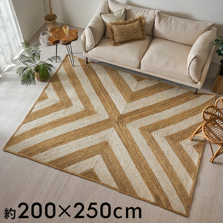 楽天市場】ラグ カーペット ジュートラグ 幅250cm 250×200 長方形 約 W 