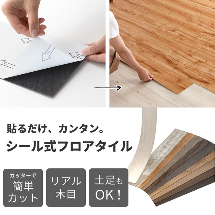 楽天市場】【最大1500円オフクーポン配布中】 フロアタイル 接着剤付き 