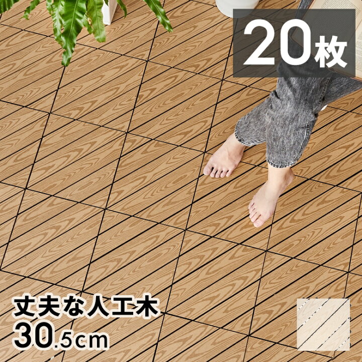 楽天市場】【最大500円クーポン】 ウッドデッキタイル 人工木 樹脂 