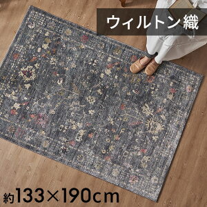 【最大500円クーポン】 ラグ ラグマット ウィルトン織 フラワー エレガント 花 エジプト製 130×190cm 長方形 絨毯 マット カーペット ペルシャ ペルシャ絨毯風 オールシーズン 春 夏 秋 冬 ペッ