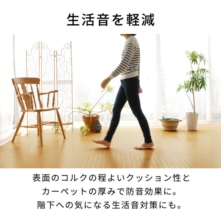 楽天市場】軽量 コルクカーペット 消臭 抗菌シリーズ エコキメラ 江戸 