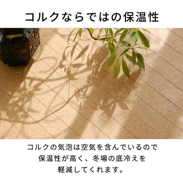 楽天市場】軽量 コルクカーペット 消臭 抗菌シリーズ エコキメラ 江戸 