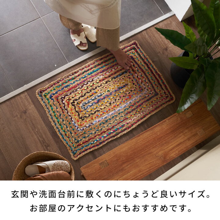 楽天市場】玄関マット ラグ ジュートラグ リサイクル コットン 幅80cm 