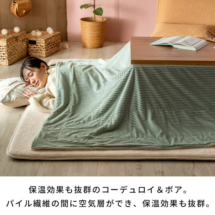 楽天市場】こたつ布団 長方形 薄掛け 245×195cm コーデュロイ 無地 
