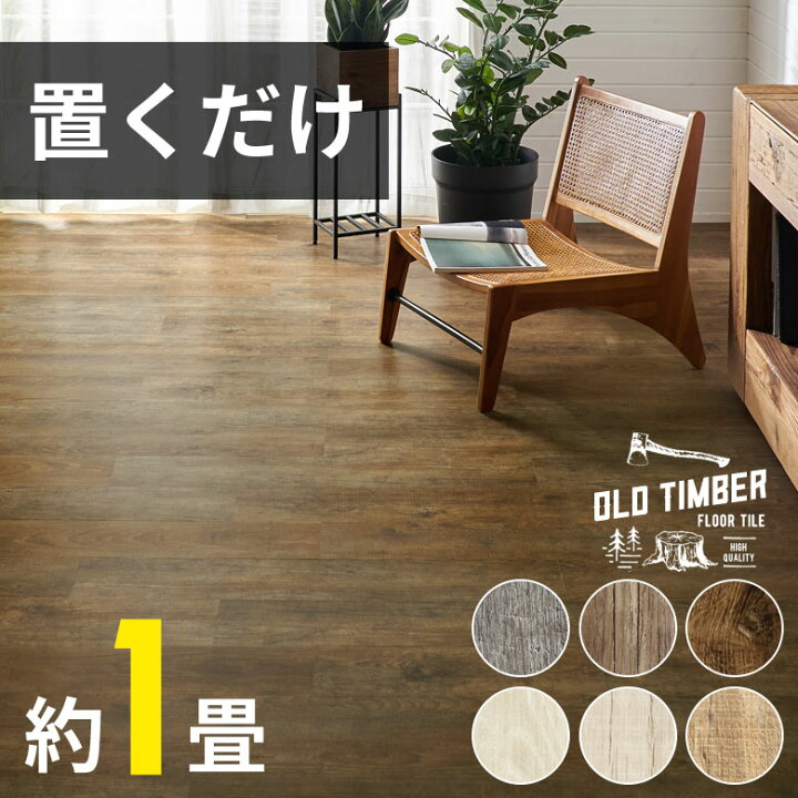 予約あります 床材 133枚 フロアータイル プロフ必読?‍♀️予約あります