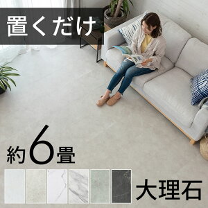 【セットなら1枚あたり最大46%OFF】 フロアタイル 置くだけ 吸着 大理石 風 ストーン 調 貼ってはがせる 床材 接着剤不要 6畳 1.5畳 賃貸 14枚/56枚 トイレ 玄関 床 DIY VEIN ヴェイン フロアマット