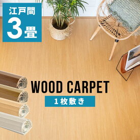 軽量ウッドカーペット 江戸間3畳用 約175×260cm GA-60シリーズ 1梱包タイプ 硬くて丈夫な表面 数量限定 低ホルマリン フローリング 床 DIY リフォーム フローリングカーペット 床材 3帖 和室 おしゃれ マット アジア工房 白 [CPT-GA-60-e30]