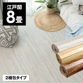 ヴィンテージウッドカーペット 江戸間8畳用 350×350cm 175×350cmの2本セット GA-60シリーズ 2梱包タイプ・あす楽対応品 低ホルマリン フローリング リフォーム フローリングカーペット 床材 8帖 和室 かーぺっと おしゃれ マット アジア工房 [GA-60-E80-]