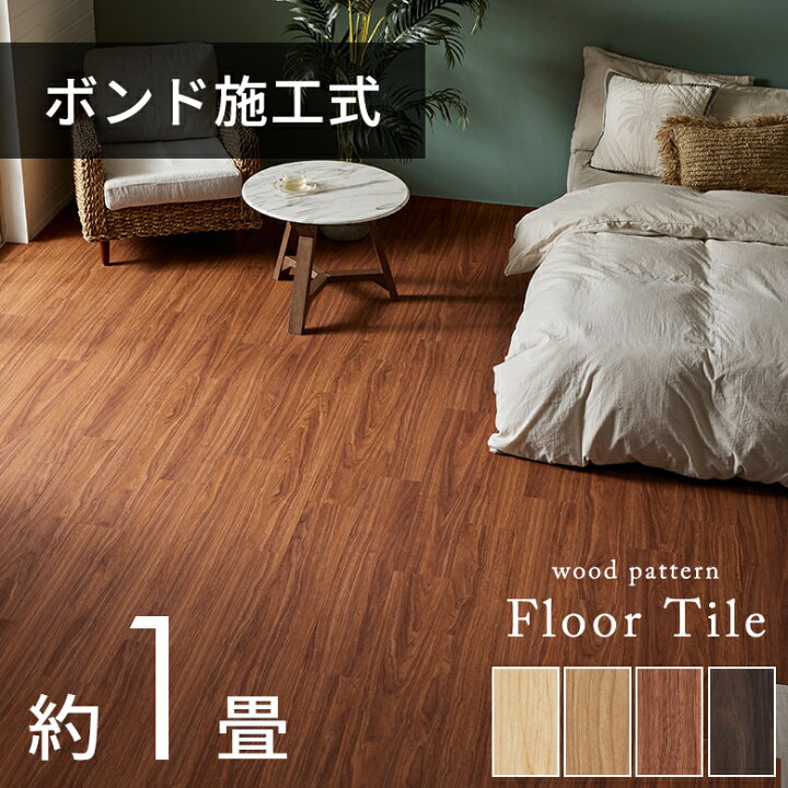 楽天市場】【最大500円クーポン】 フロアタイル ボンド施工タイプ 床材 